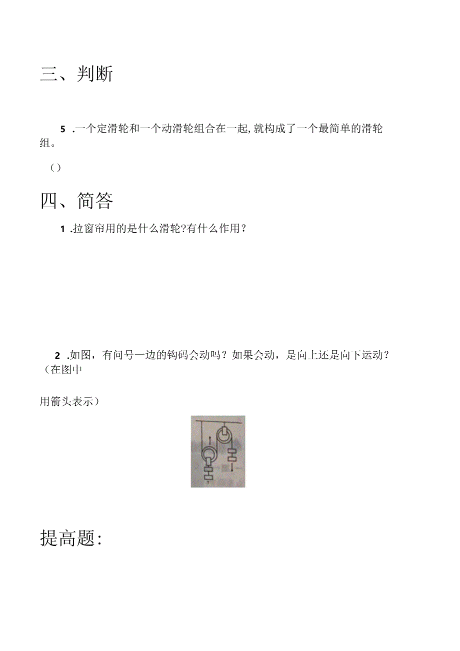 第19课 滑轮的作用 同步分层作业 科学五年级下册（冀人版）.docx_第2页