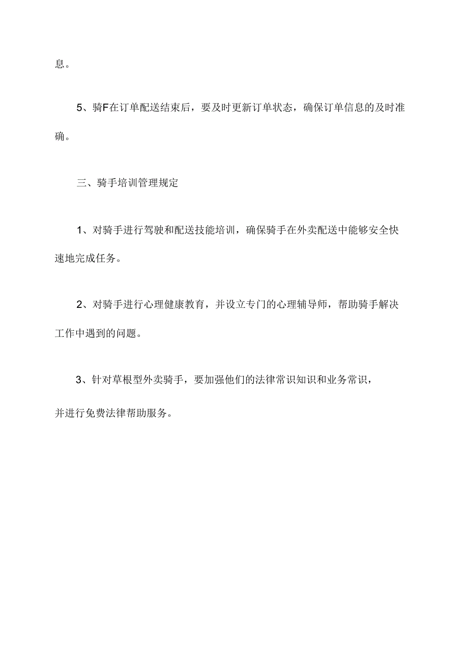 外卖骑手配送管理制度.docx_第2页