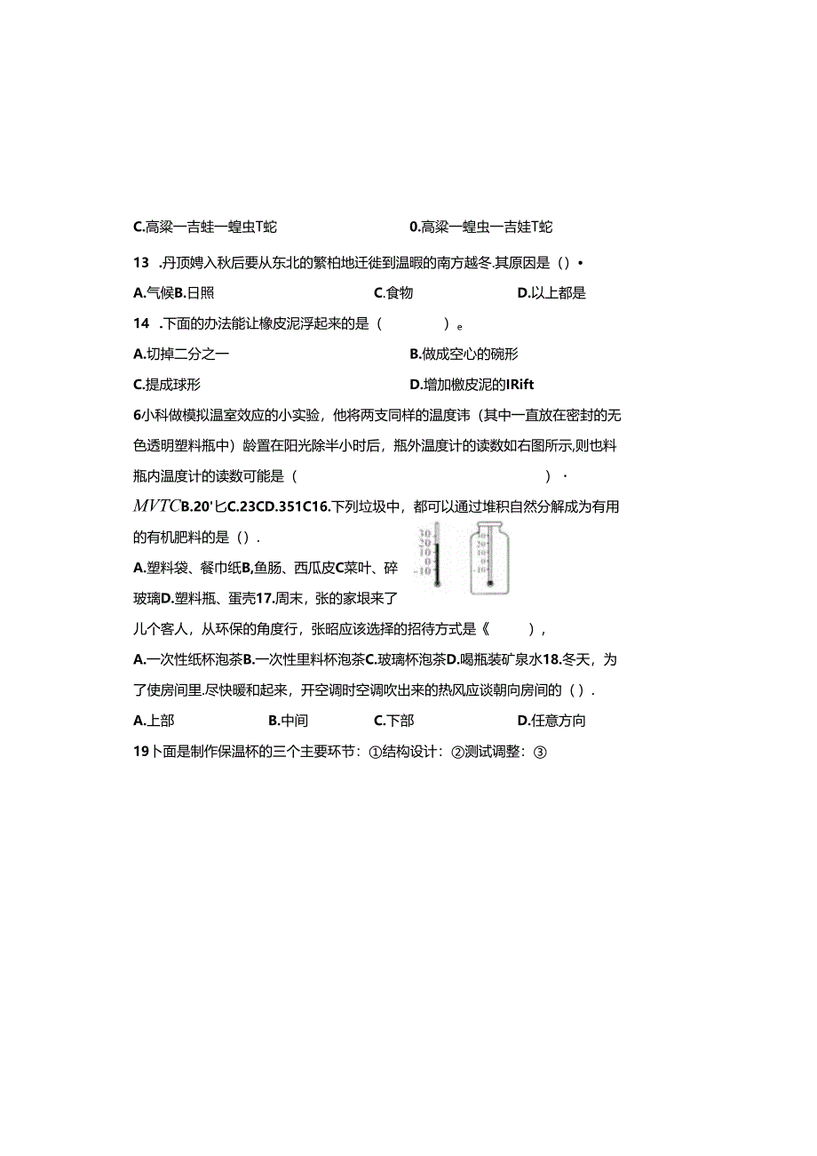 教科版2023--2024学年度第二学期五年级科学下册期末测试卷及答案（含两套题）.docx_第3页