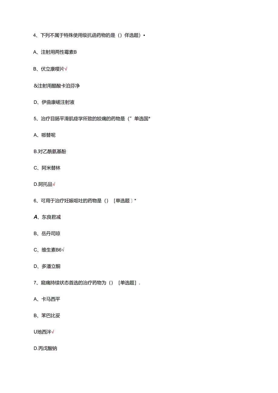 2024年妇幼保健院合理用药知识技能竞赛选拔赛试题.docx_第2页