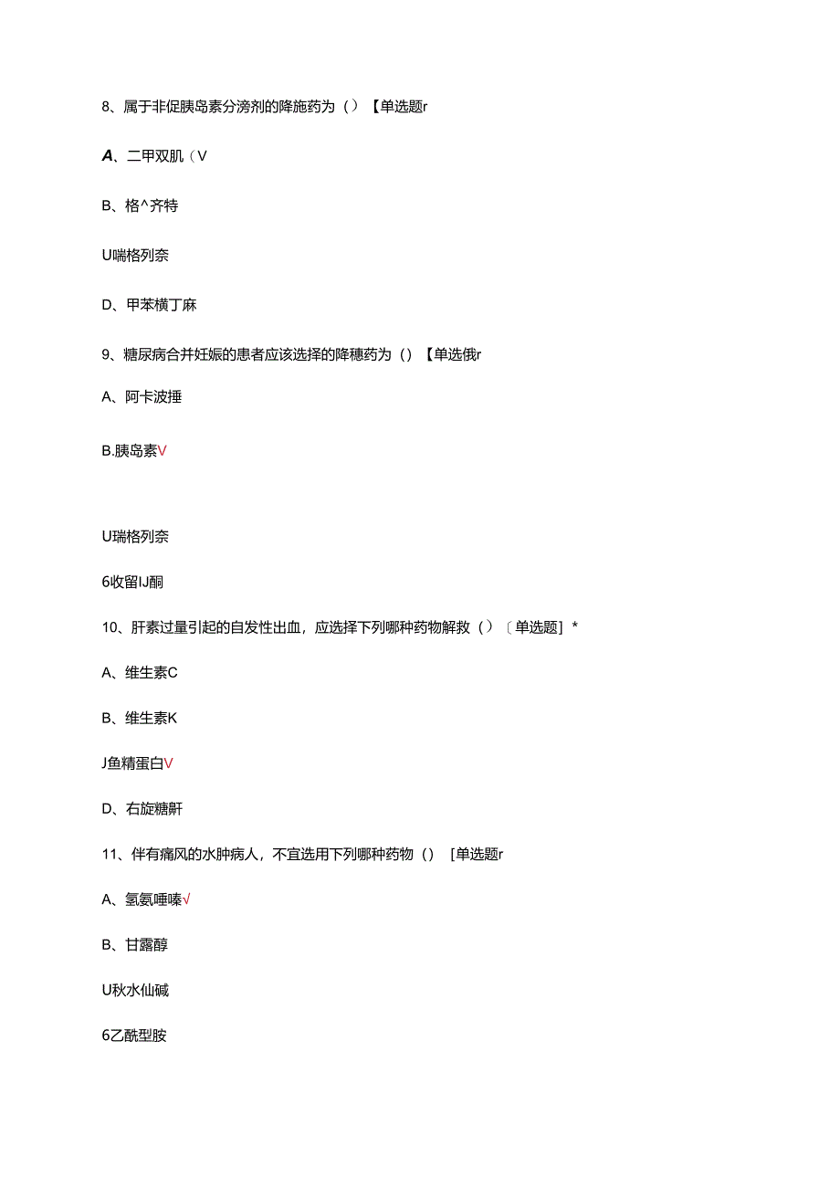 2024年妇幼保健院合理用药知识技能竞赛选拔赛试题.docx_第3页