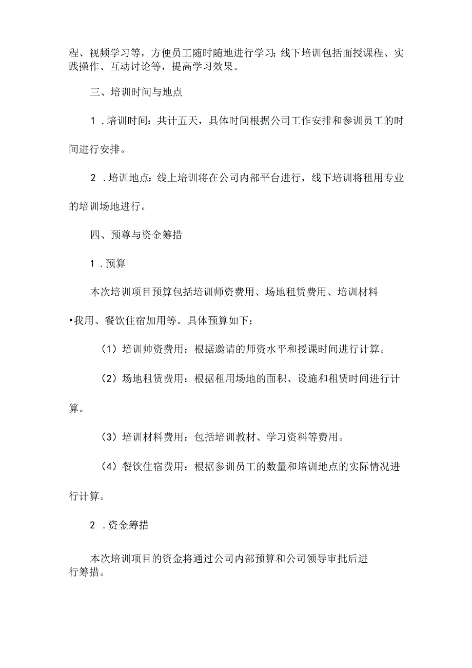 培训项目策划书.docx_第2页