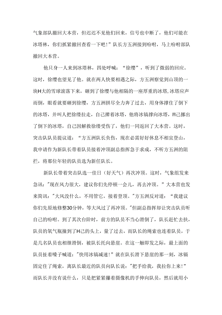 《攀登者》观后感1000字左右.docx_第2页