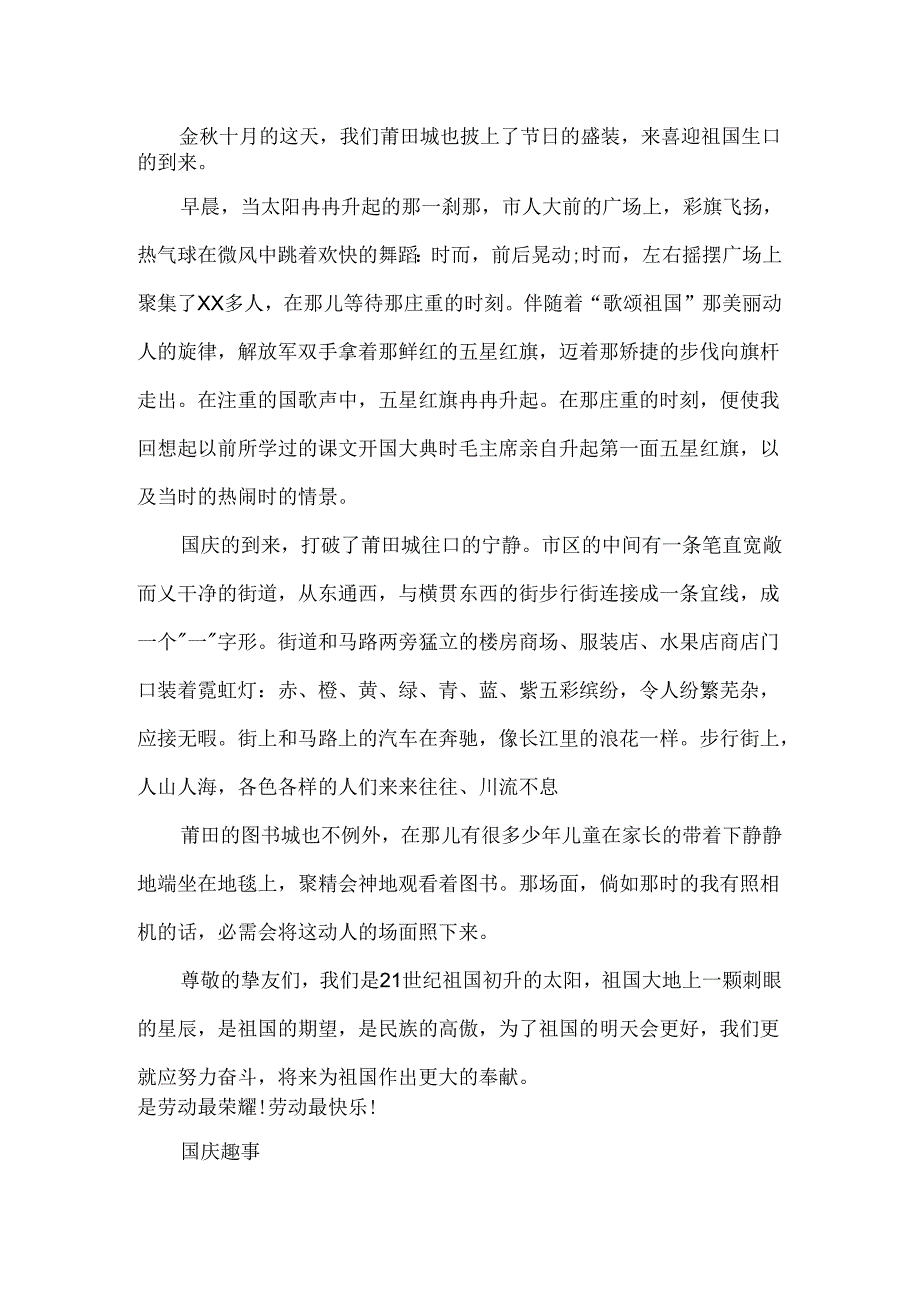 600字国庆节优秀学生作文10篇.docx_第1页