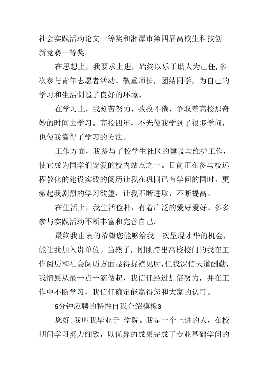 5分钟应聘的个性自我介绍模板.docx_第3页