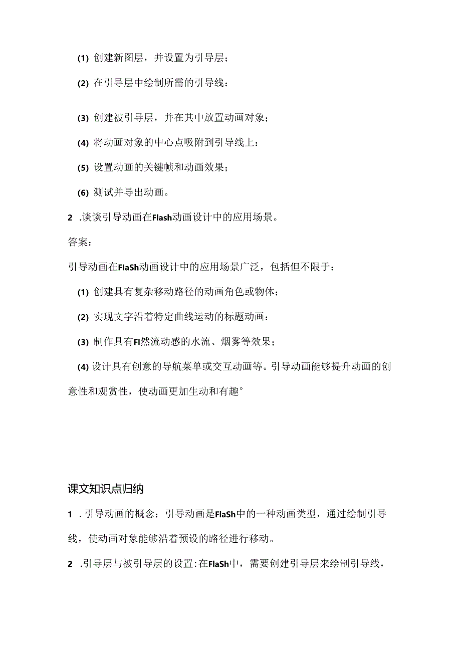 人教版（2015）信息技术五年级上册《引导动画展路径》课堂练习及课文知识点.docx_第3页