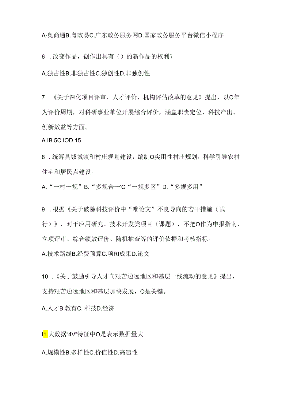 2024年天津市继续教育公需科目通用题及答案.docx_第2页