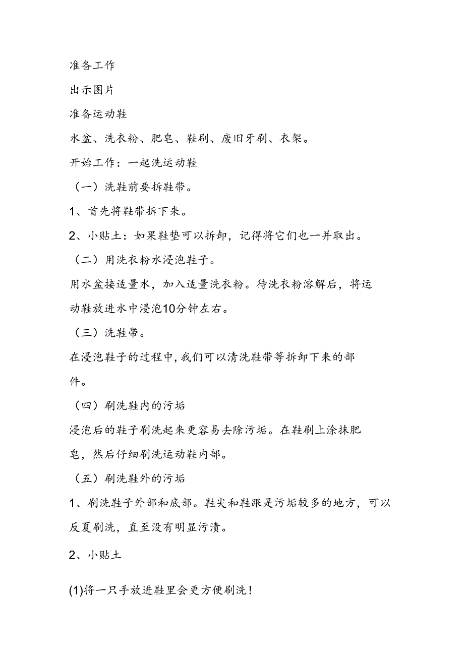 6《打理我的运动鞋》教学设计劳动一年级下册人民版.docx_第2页