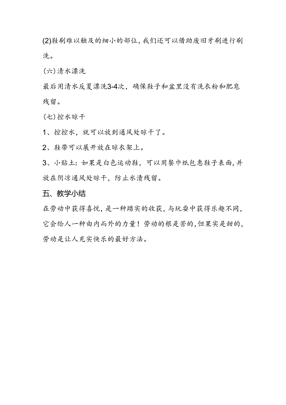 6《打理我的运动鞋》教学设计劳动一年级下册人民版.docx_第3页