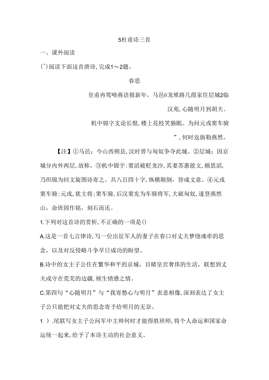 5 杜甫诗三首.docx_第1页