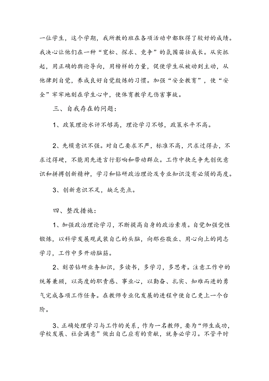 党员生活会批评与自我批评发言稿范文2024-2024年度(精选5篇).docx_第2页