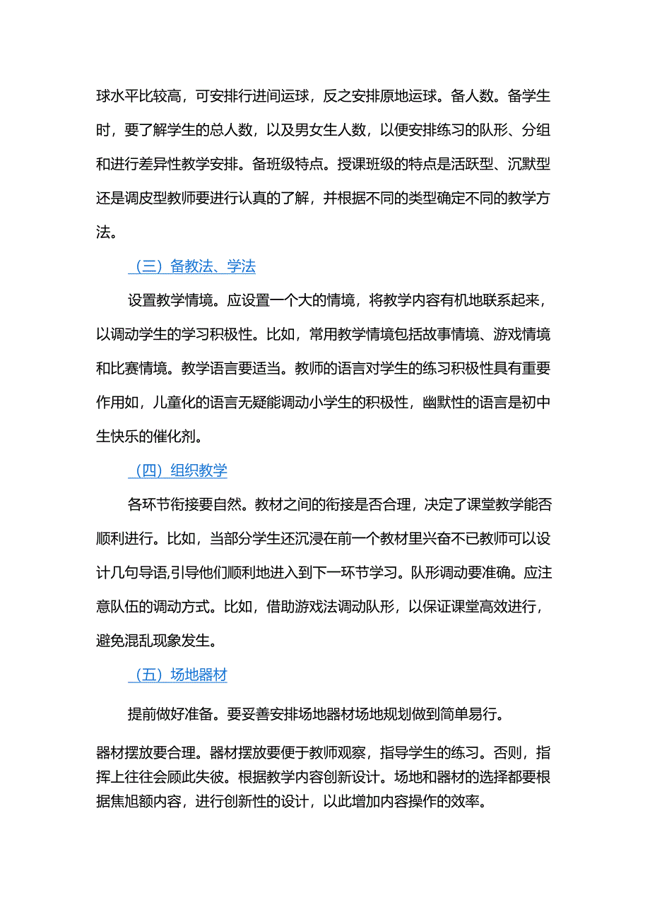 体育公开课的设计与教案编写.docx_第2页