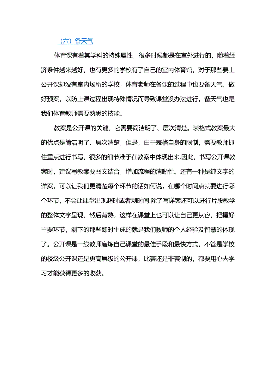 体育公开课的设计与教案编写.docx_第3页