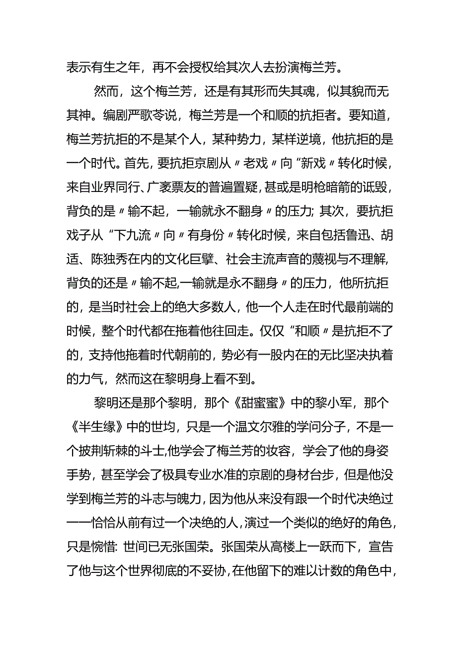 《梅兰芳》观后感.docx_第2页