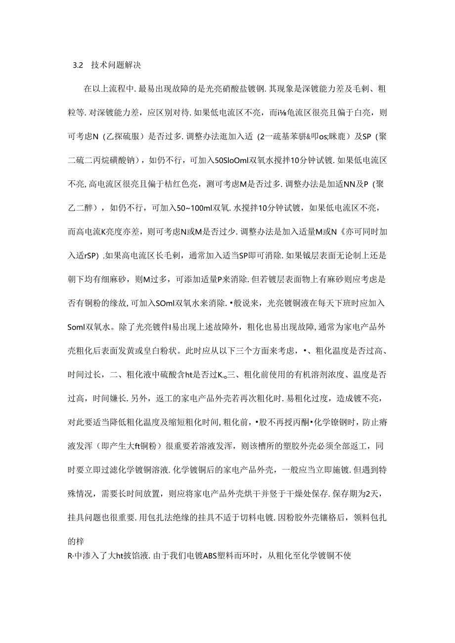 电镀原理及其工艺简述.docx_第3页