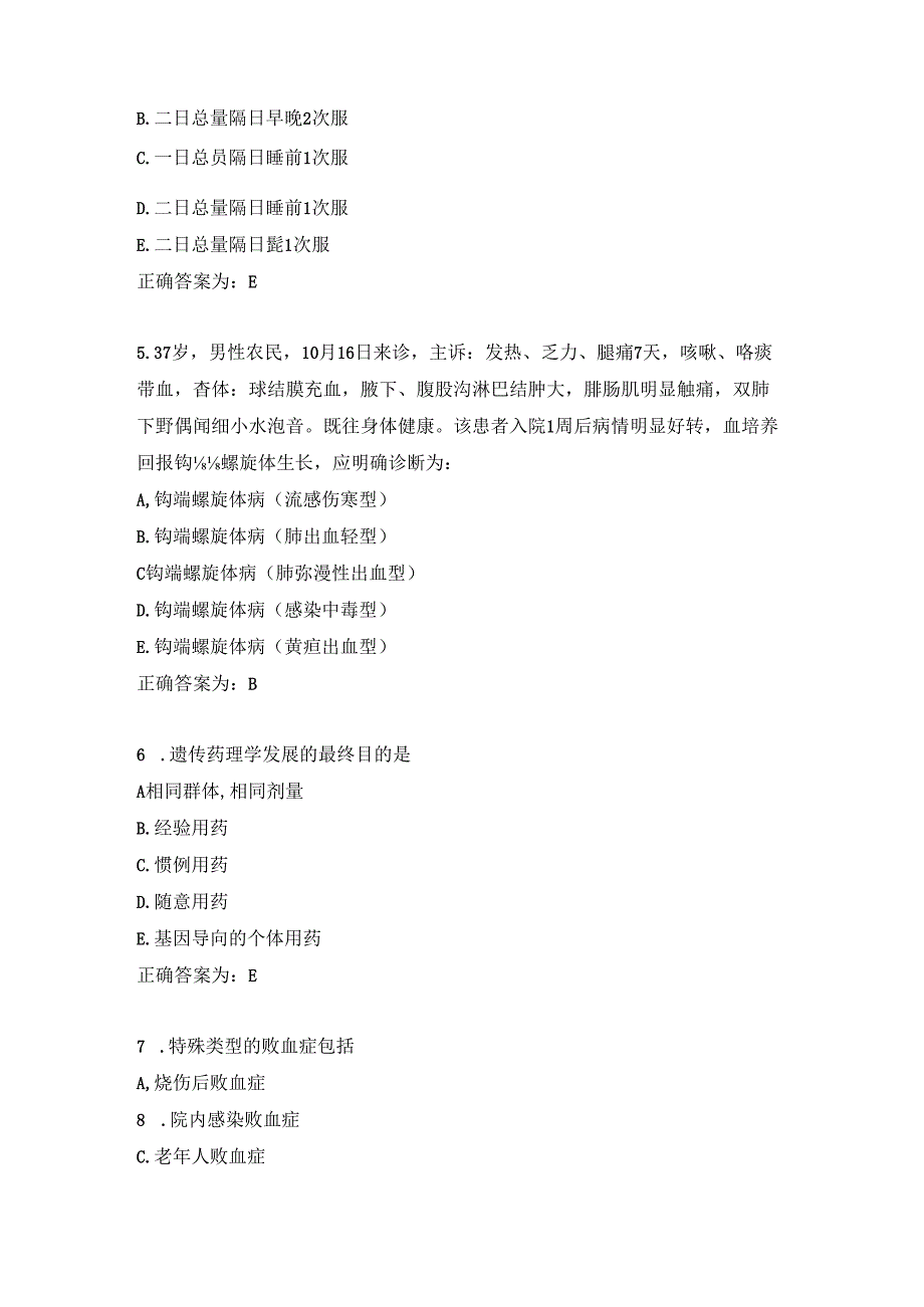 临床药理学习题及答案（12）.docx_第2页