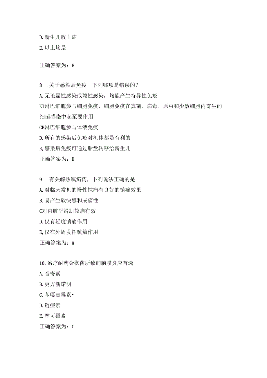 临床药理学习题及答案（12）.docx_第3页