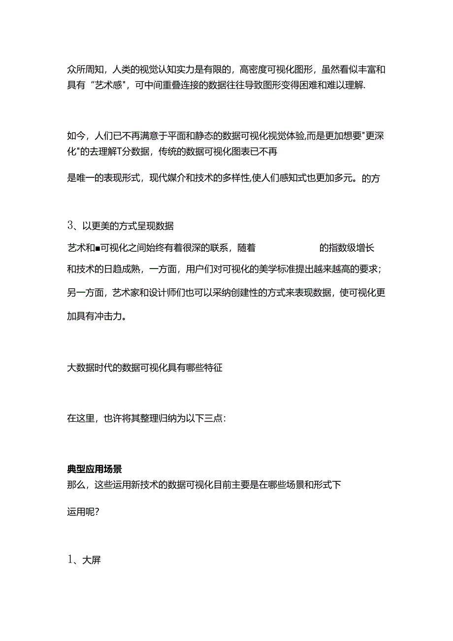 BIM可视化：数据可视化.docx_第2页