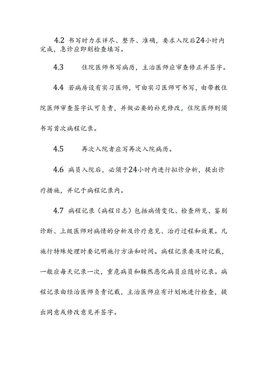 医疗机构病历书写制度.docx_第3页