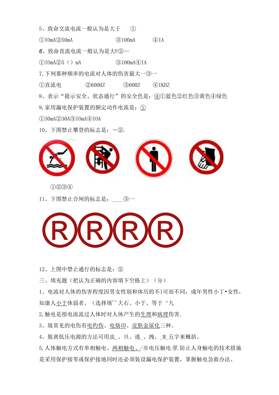 安全用电习题答案.docx_第2页