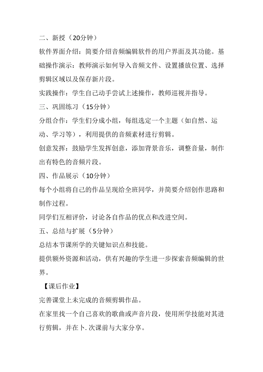 浙教版信息技术小学三年级下册《剪辑音频素材》教学设计.docx_第2页