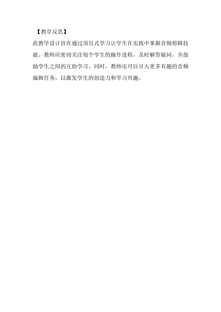 浙教版信息技术小学三年级下册《剪辑音频素材》教学设计.docx_第3页