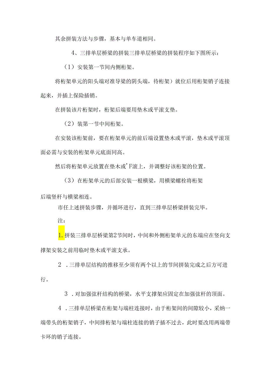 HD200型装配式公路钢桥拼装架设.docx_第3页