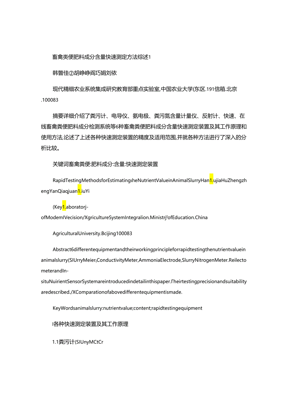 畜禽粪便肥料成分含量快速测定方法综述.docx_第1页