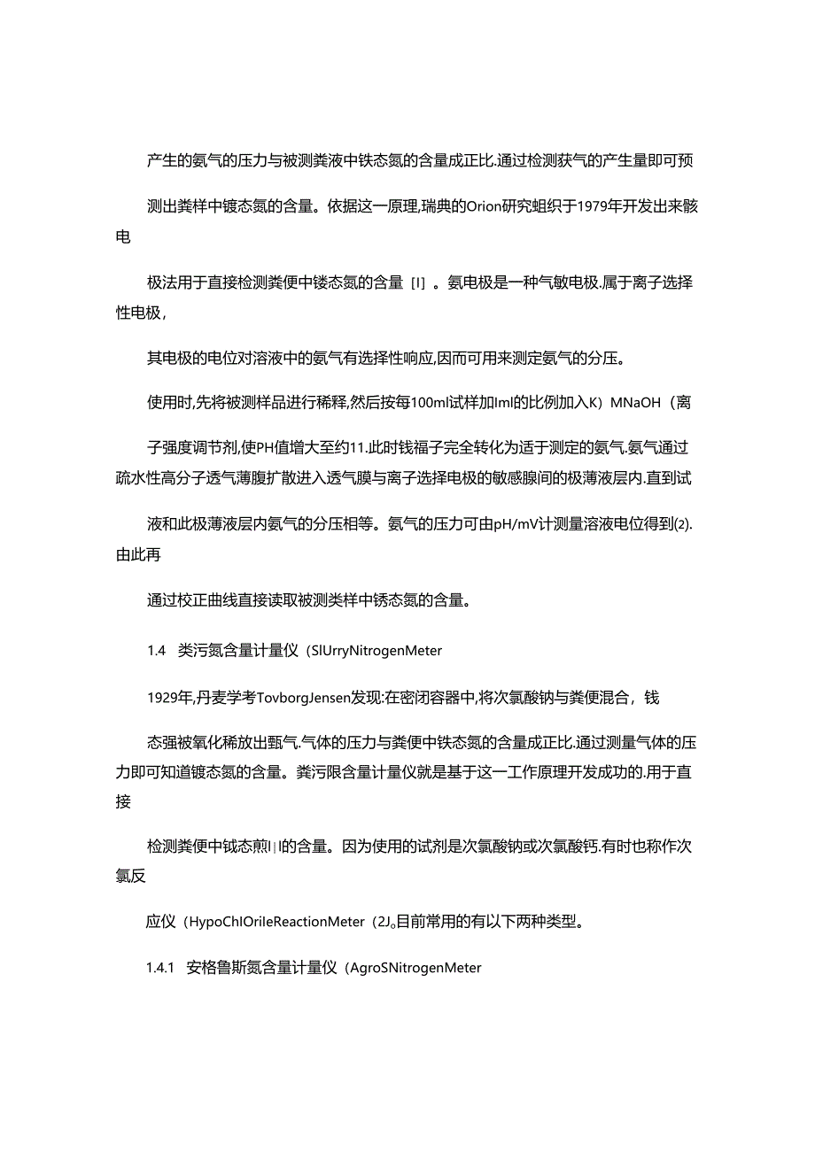 畜禽粪便肥料成分含量快速测定方法综述.docx_第3页