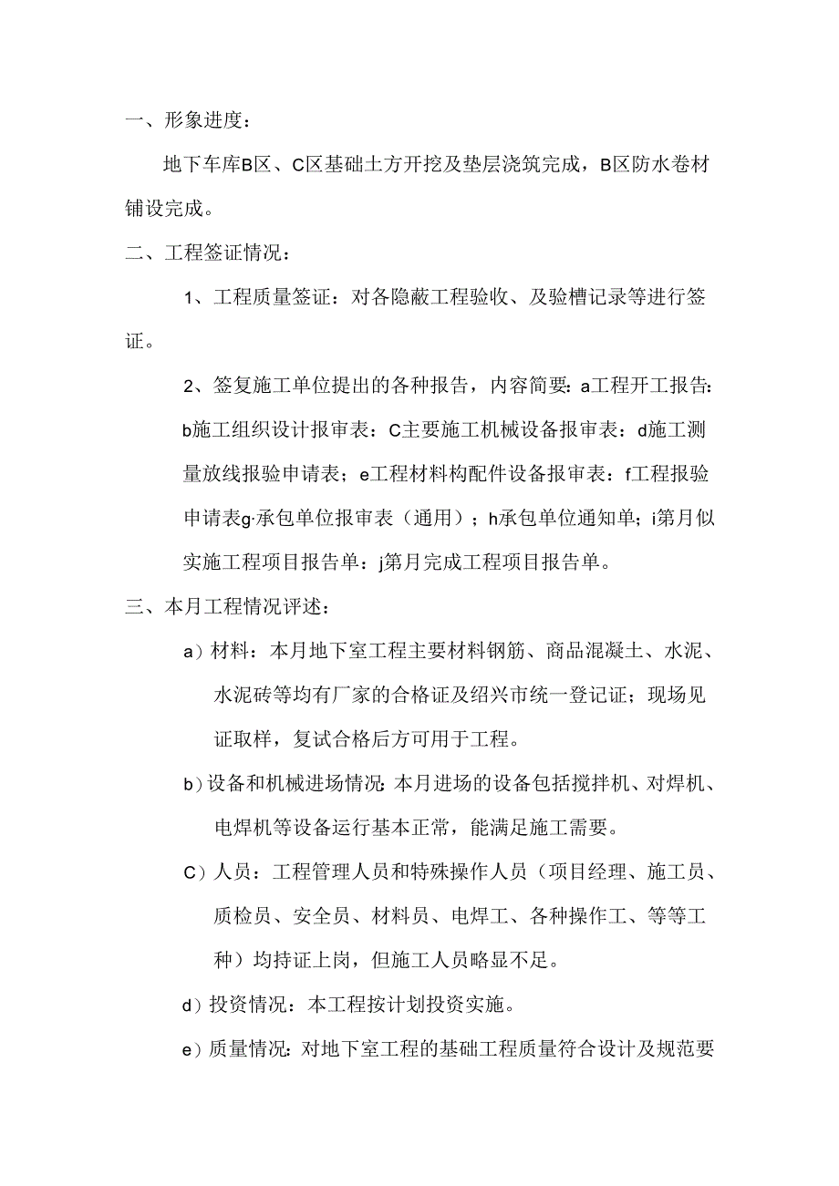 [监理资料]监理月报.docx_第2页