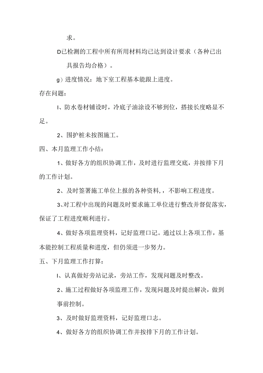 [监理资料]监理月报.docx_第3页