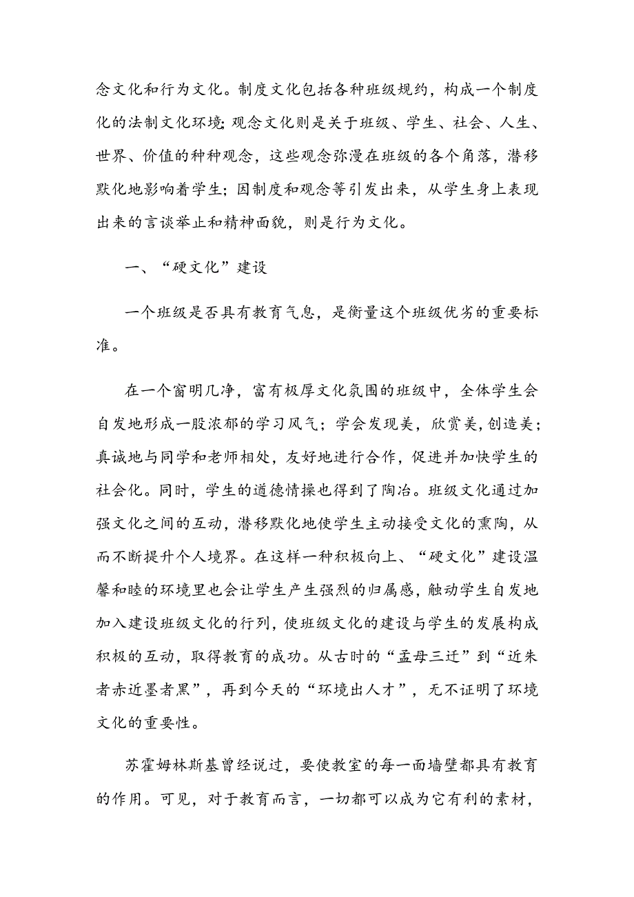 在全县2024年班主任班会课“大比武”活动（初中段）上的发言.docx_第3页