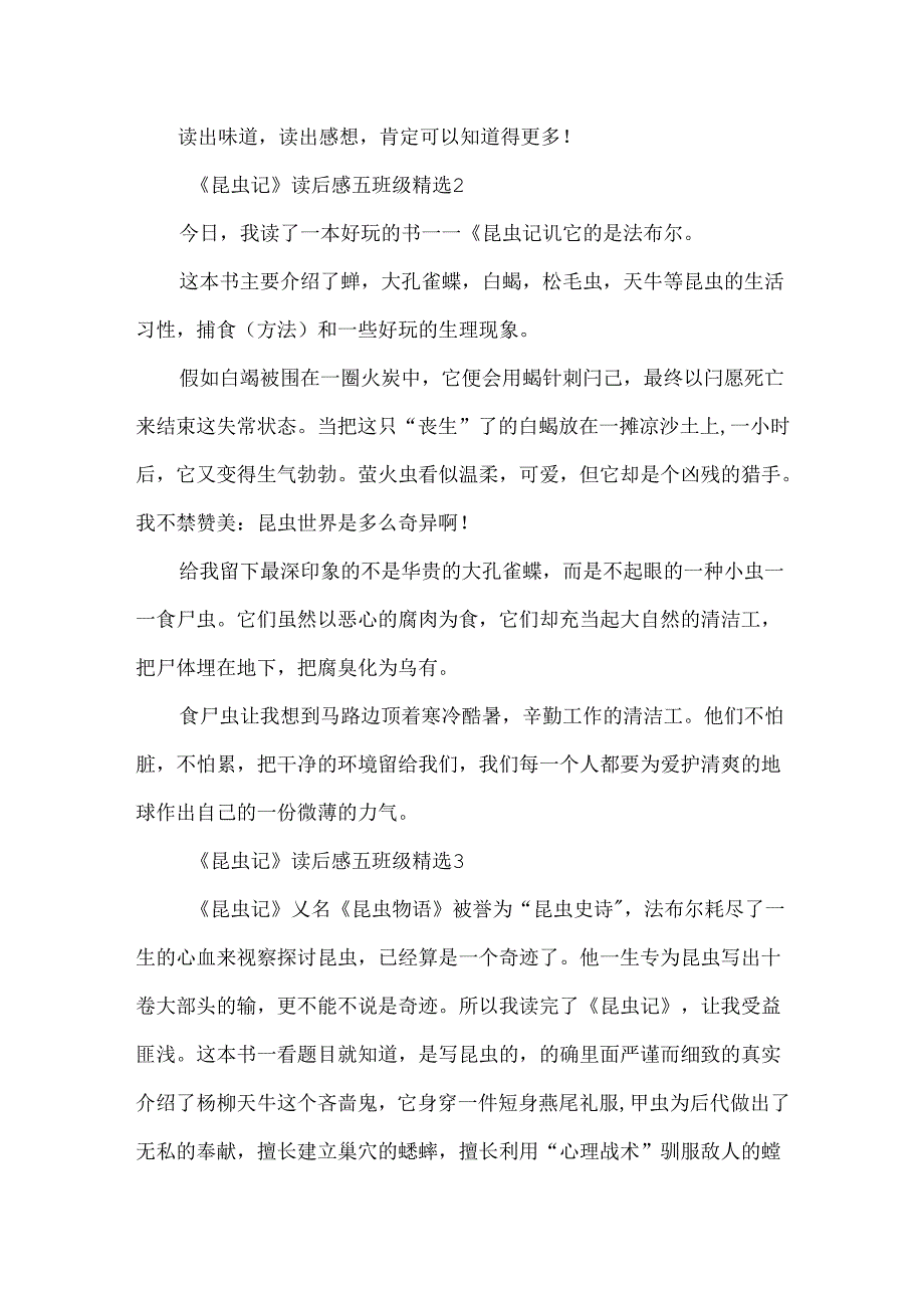 《昆虫记》读后感五年级精选5篇.docx_第2页