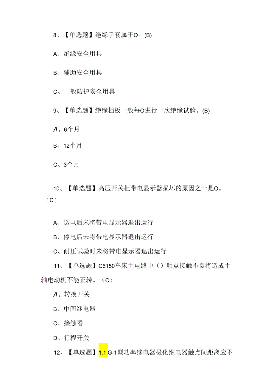 【高压电工】试题及解析.docx_第3页