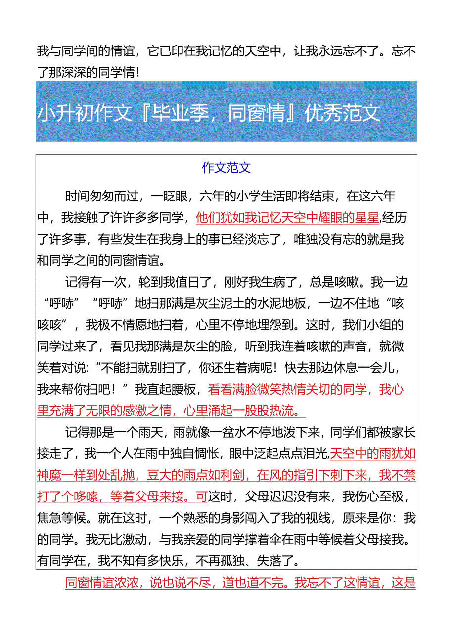 小升初作文毕业季同窗情优秀范文.docx_第2页