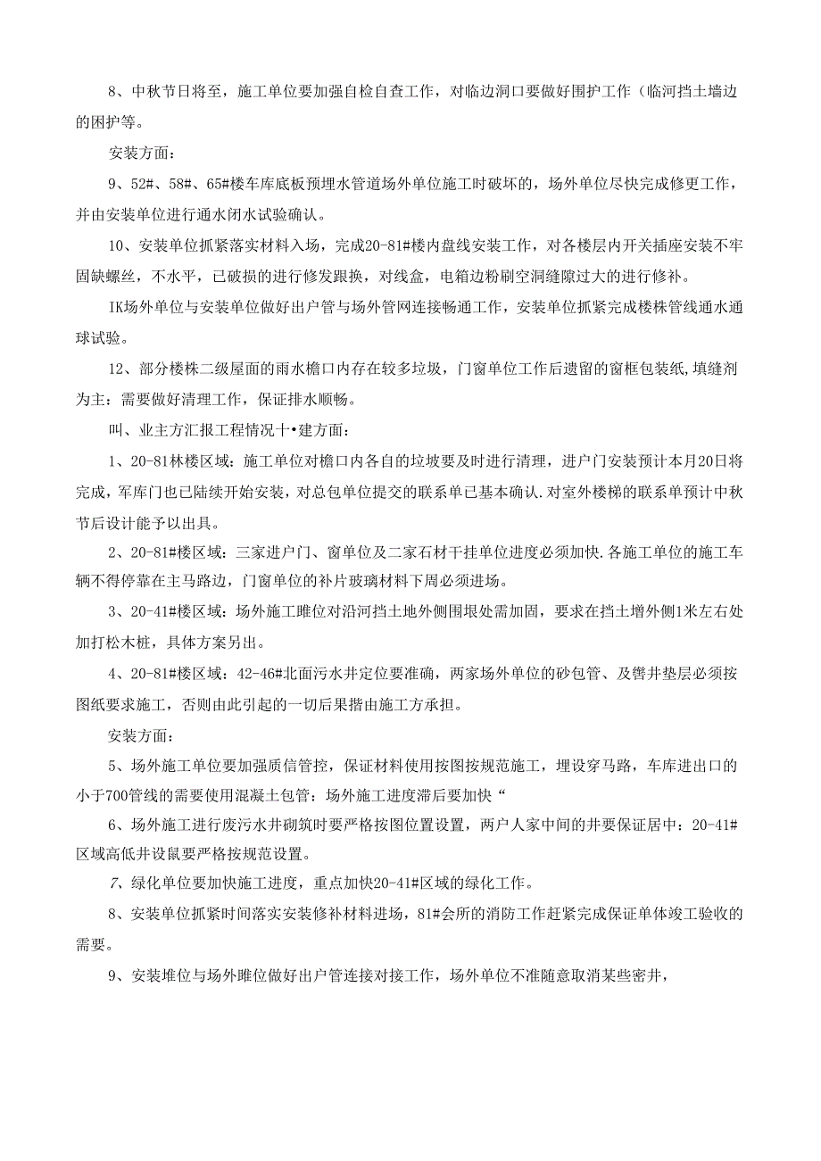 [监理资料]工程第101次工地会议纪要.docx_第3页