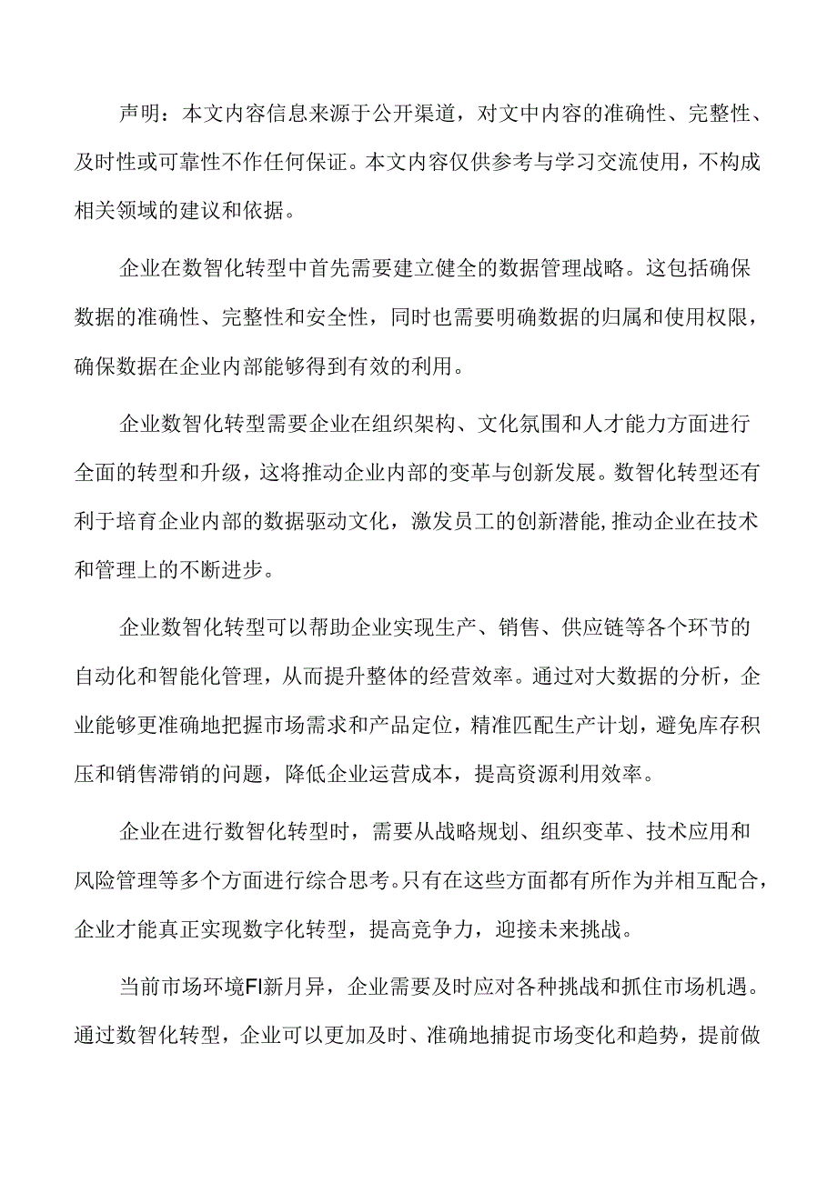 企业数智化转型未来发展趋势预测.docx_第2页