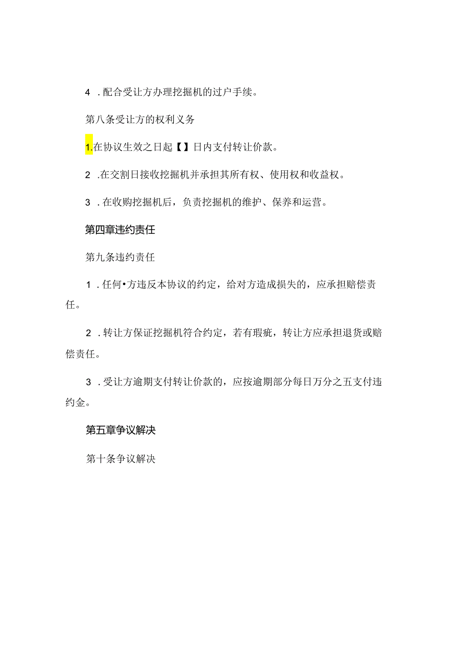 挖掘机股份转让协议范本 (6).docx_第3页