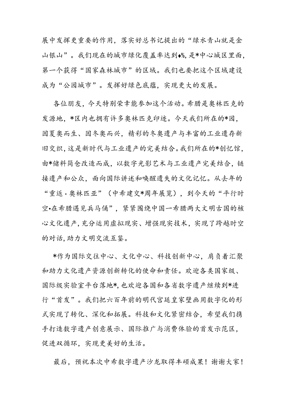 在“文明伙伴计划中希数字遗产”沙龙上的致辞（区长）.docx_第3页