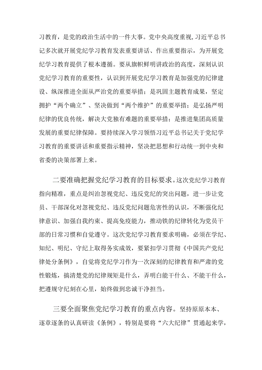 2024年党纪学习教育工作集中学习会讲话稿（多篇汇编）.docx_第3页