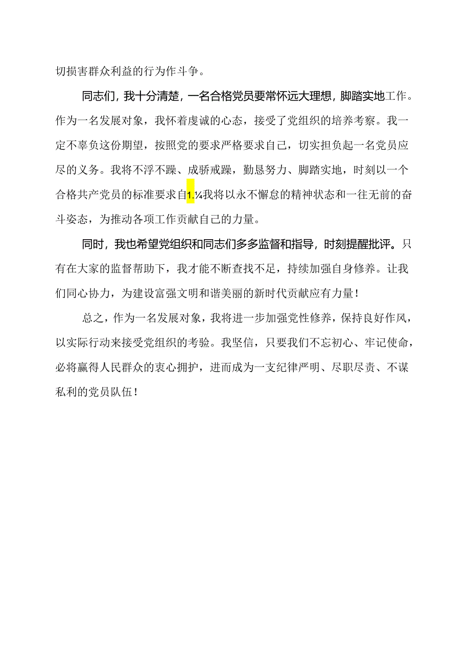 入党积极分子升级为发展对象的座谈会发言.docx_第2页