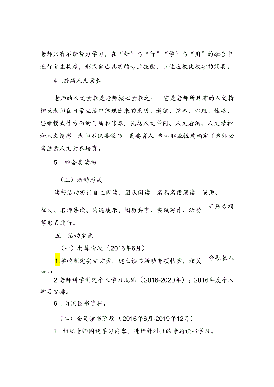 “十三五”“广阅读、强素质、促发展”教师读书活动实施方案.docx_第3页