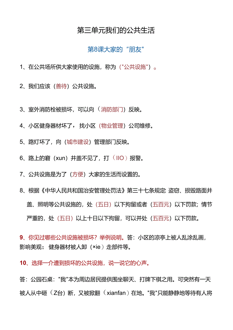 2025（统编版）道德与法治三年级下册 第三单元知识点清单.docx_第2页