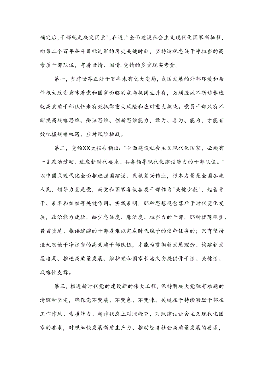 2024组织部长在部务会（扩大）会暨机关全体干部会议上的党课讲稿.docx_第3页