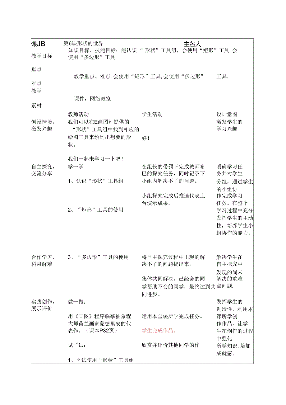 信息技术《形状的世界》 教案.docx_第1页