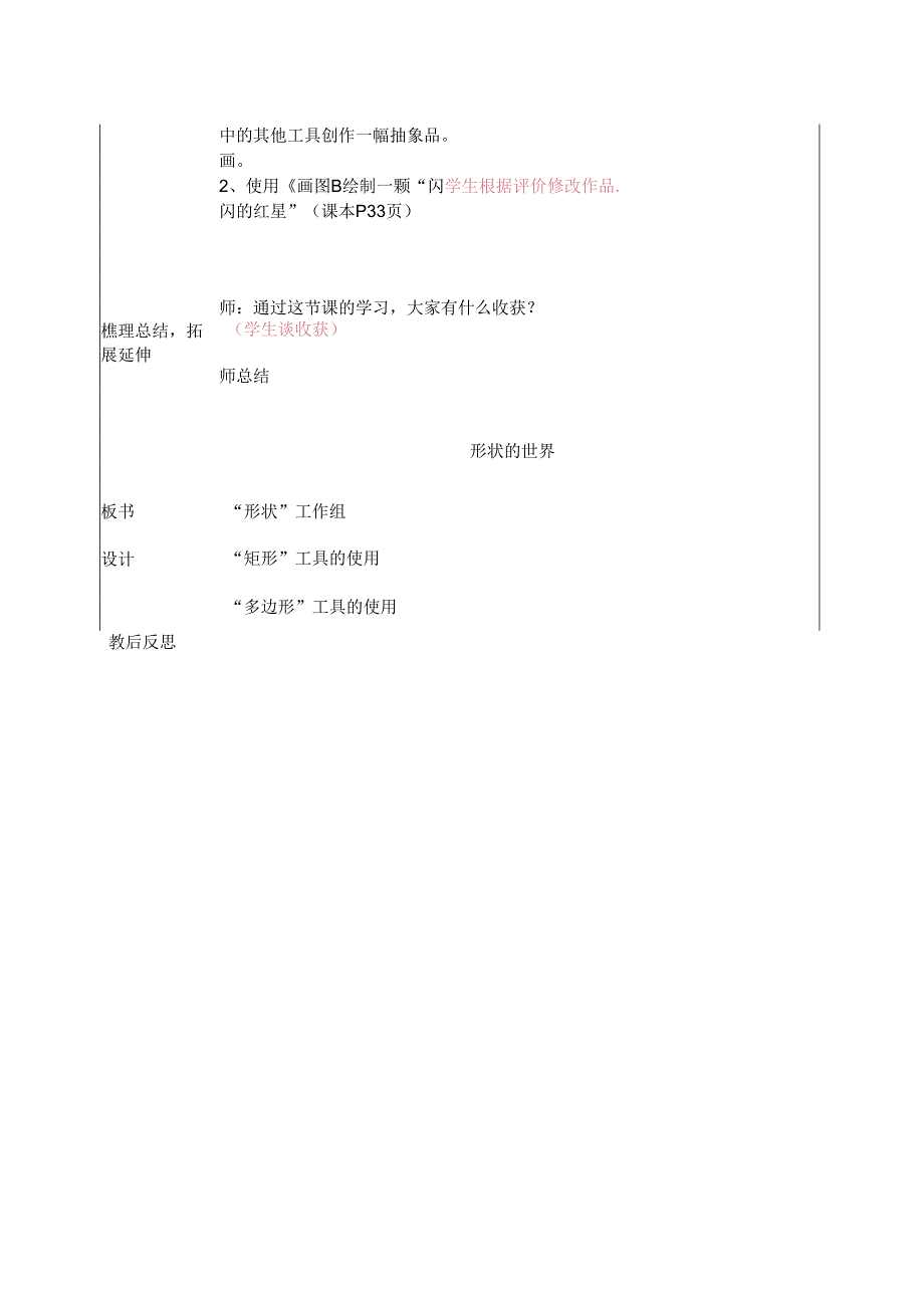 信息技术《形状的世界》 教案.docx_第2页