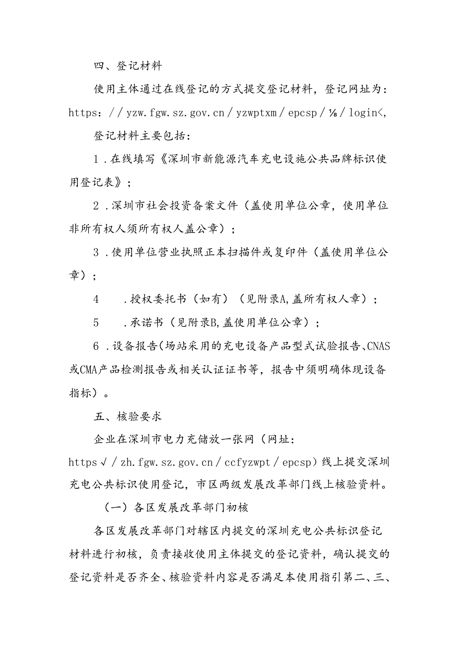 深圳市新能源汽车充电设施公共品牌标识使用指引.docx_第3页