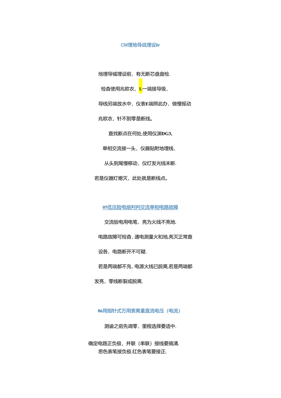 电工必备知识编成的口诀通俗易记！总有一个你用得上~.docx_第1页