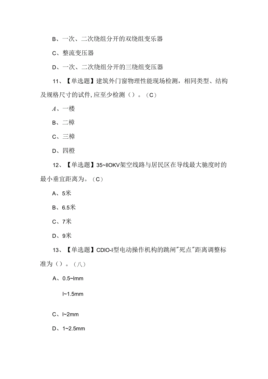 2024年高压电工理论考试题.docx_第3页