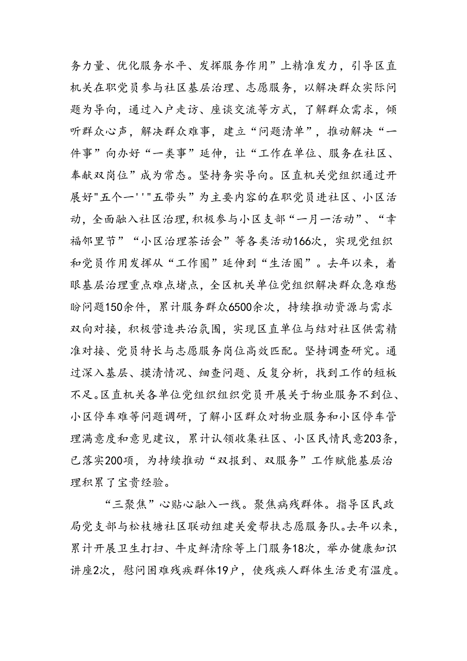 在全市在职党员“双报到”活动推进会上的交流发言（1529字）.docx_第2页